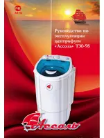 АССОЛЬ Т30-98