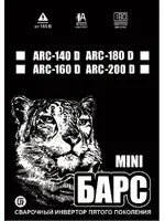 БАРС Mini ARC-140 D