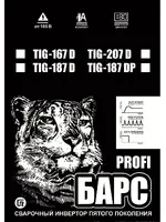 БАРС Profi ARC-167 D