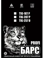 БАРС Profi ARC-257 D 220