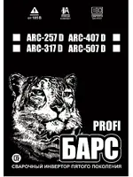 БАРС Profi ARC-407 D