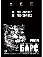 БАРС Profi MIG-507 DT2