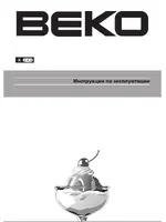 BEKO DSE 25000