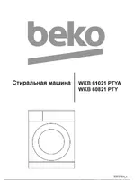 BEKO WKB 60821 PTY