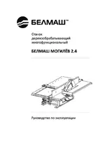 БЕЛМАШ МОГИЛЁВ 2.4