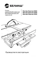 БЕЛМАШ СДМ-2000