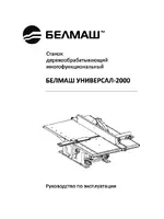 БЕЛМАШ УНИВЕРСАЛ-2000