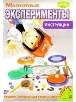 BONDIBON Магнитные эксперименты 2046