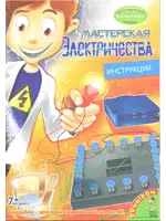 BONDIBON Мастерская электричества