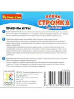 BONDIBON Новая стройка. Оли и Коли SG 016 RU