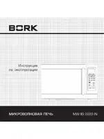 BORK MW IISI 2223 IN