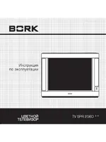BORK TV SPR 2560