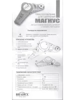 BRADEX Магнус