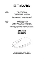 BRAVIS BM-702B