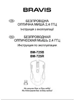 BRAVIS BM-725B