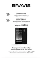 BRAVIS OMEGA