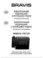 BRAVIS PRC12R