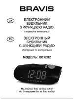 BRAVIS RC12R2