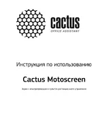 CACTUS Motoscreen