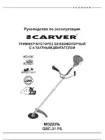 CARVER GBC-31FS