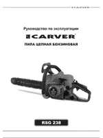 CARVER RSG 238
