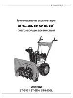 CARVER ST-650