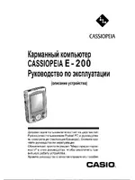 CASIO Cassiopea E-200