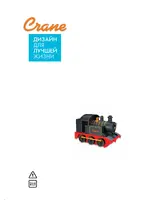 CRANE E-7272 Паровозик