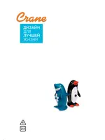 CRANE EE-5065 Пингвин
