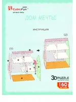 CubicFun Дом мечты