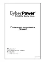 CYBERPOWER CPS 600E