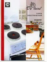 DE LUXE 5004.14э
