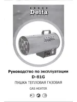 DELTA D-81G