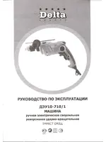 DELTA ДЭУ10-710/1