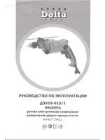 DELTA ДЭУ10-910/1