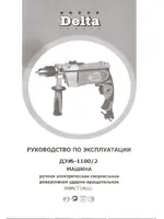 DELTA ДЭУ6-1100/2