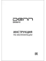 DENN DEK610