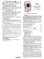 DIGITOP ТК-5