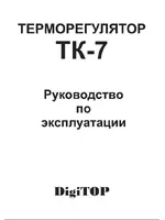 DIGITOP ТК-7