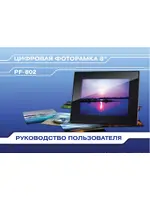 DIGMA PF-802
