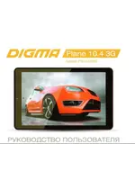 DIGMA Plane 10.4 3G