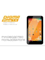 DIGMA Plane 7.0 3G АВТОВЕРСИЯ