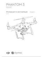 DJI Phantom 3 Advanced