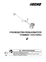 ECHO SRM-2655SI