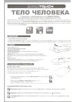 Educa Тело человека