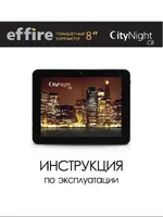 EFFIRE CityNight C8