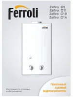 ZEFIRO C11 Ferroli