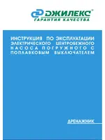 ДЖИЛЕКС Дренажник 350/17