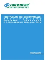 ДЖИЛЕКС ФЕКАЛЬНИК 150/7 Н