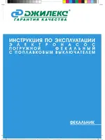 ДЖИЛЕКС Фекальник 255/11 H